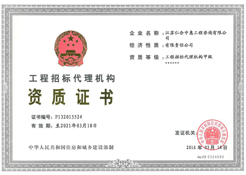 工程招标代理机构