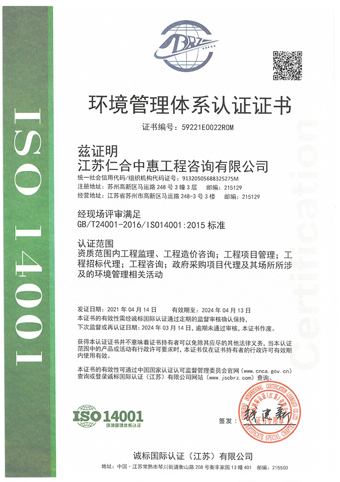 环境管理体系认证证书