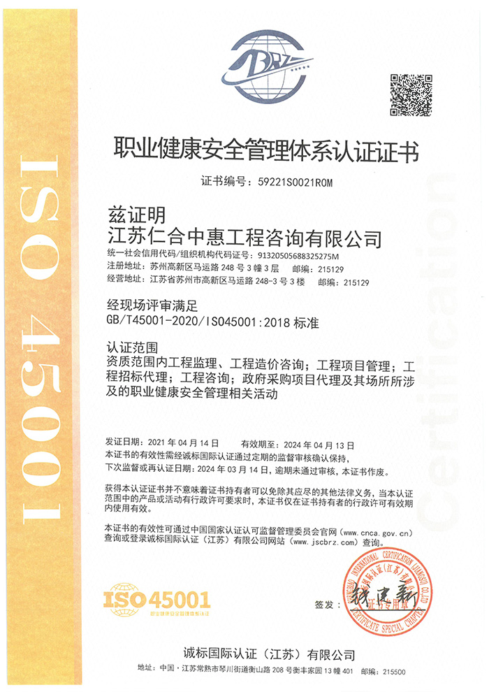 职业健康管理体系认证证书